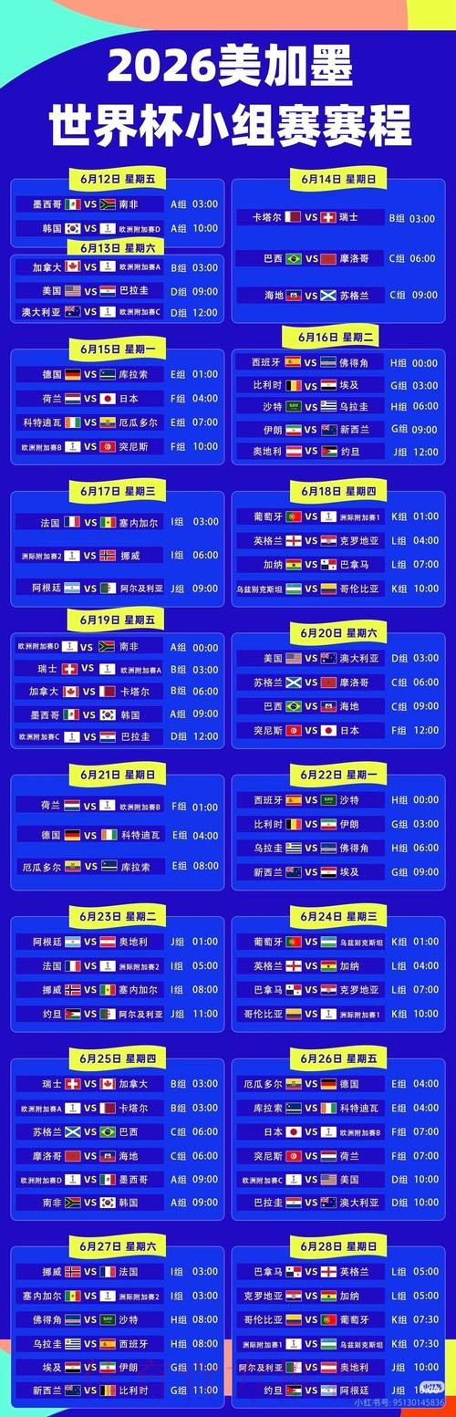 2026世界杯直播高清版完整安排怎么看