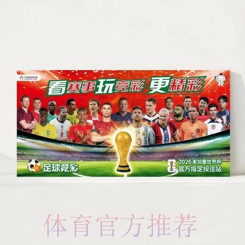 2026世界杯完整赛程最新观看指南官网入口 2026世界杯完整赛程最新观看指南官网入口