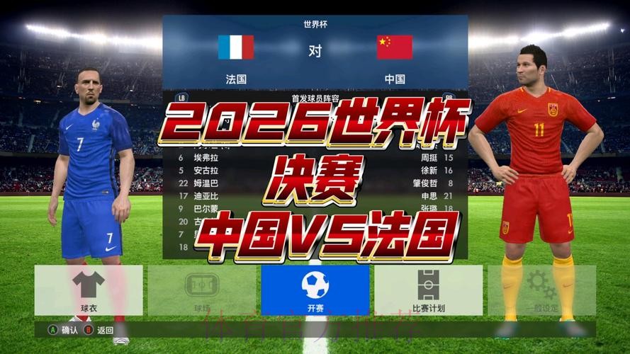 2026世界杯直播高清版全程直播在哪里看 2026世界杯直播高清版全程直播在哪里看